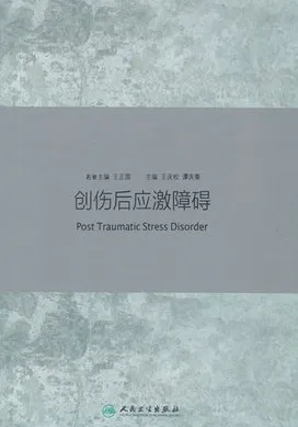 创伤后应激障碍