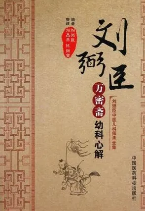 万密斋幼科心解