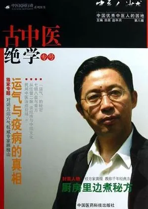 中医人沙龙 古中医绝学专号 第8辑