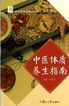 中医体质养生指南