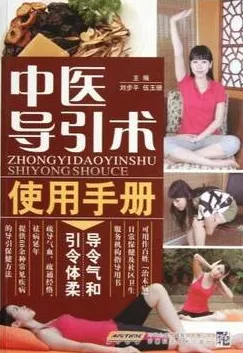 中医导引术使用手册