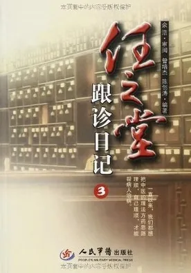 任之堂跟诊日记 3
