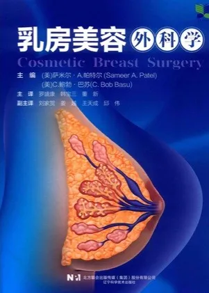 乳房美容外科学（2024）