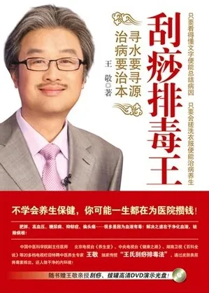 刮痧排毒王