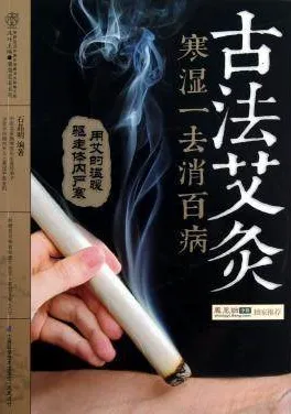 古法艾灸 寒湿一去消百病