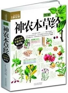 图解 神农本草经