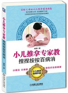 小儿推拿专家教，捏捏按按百病消