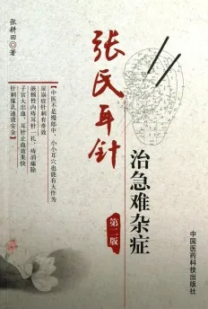 张氏耳针治急难杂症