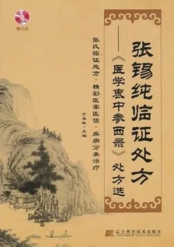 张锡纯临证处方：《医学衷中参西录》处方选
