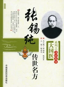 张锡纯传世名方