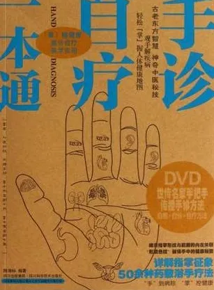 手诊自疗一本通