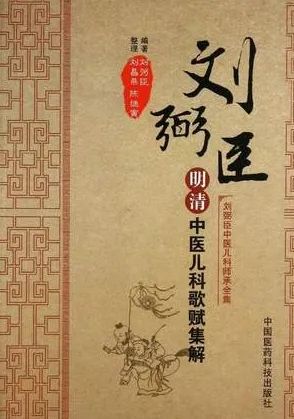明清中医儿科歌赋集解