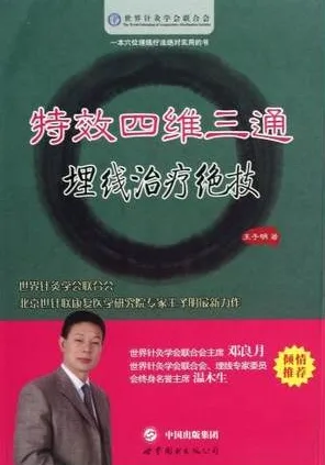 特效四维三通埋线治疗绝技