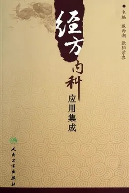 经方内科应用集成