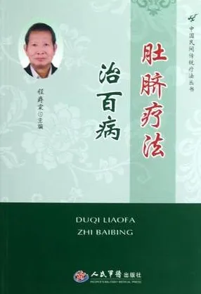 肚脐疗法治百病