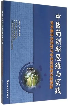 走进中医 现代人认识中医的八堂必修课