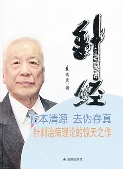 针经
