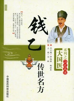钱乙传世名方