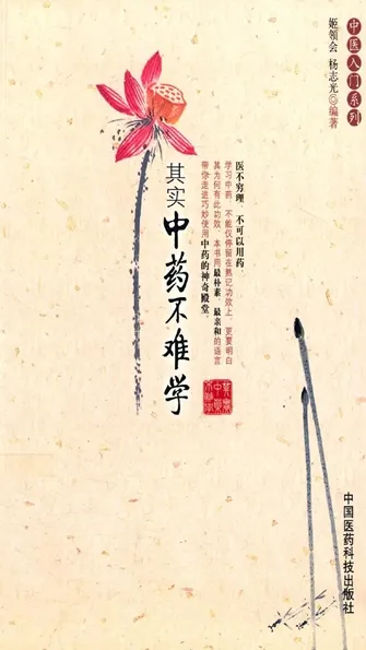 其实中药不难学