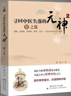 寻回中医失落的元神 2 象之篇