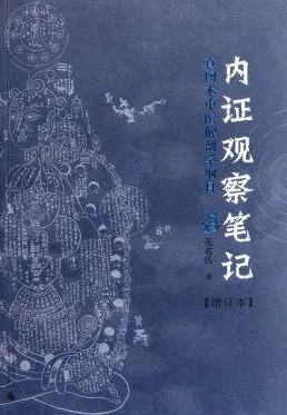 内证观察笔记 真图本中医解剖学纲目 增订本