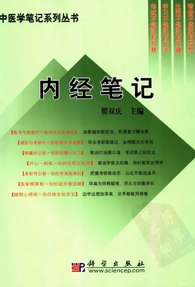 内经笔记