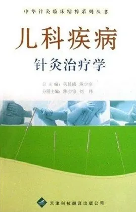儿科疾病针灸治疗学
