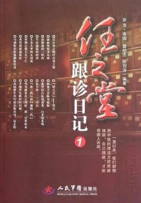 任之堂跟诊日记 1