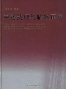 中药药理与临床运用