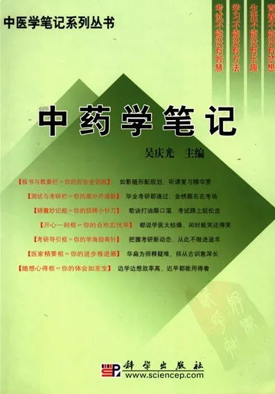 中药学笔记