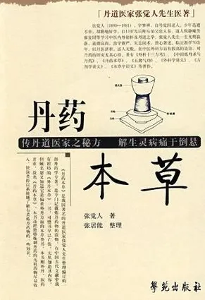 丹药本草