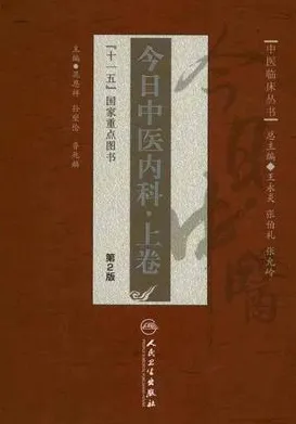 今日中医内科 上下卷