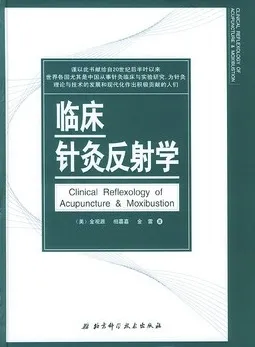 临床针灸反射学