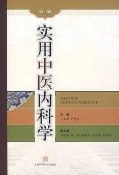 实用中医内科学（第二版）