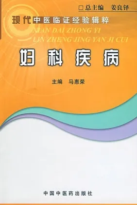 妇科疾病