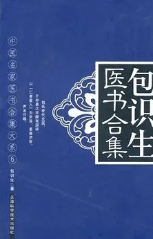 包识生医书合集