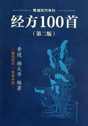 经方100首 第2版