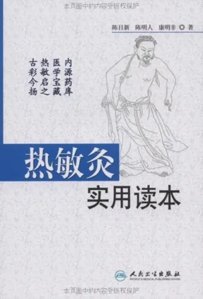 热敏灸实用读本