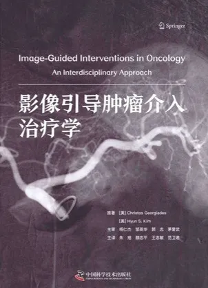 影像引导肿瘤介入治疗学