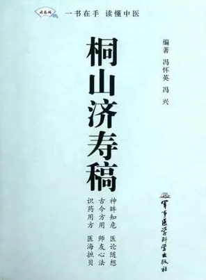 桐山济寿稿