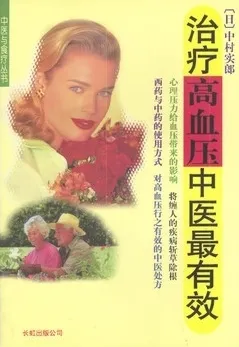 治疗高血压中医最有效