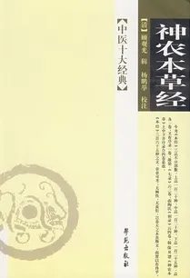 神农本草经
