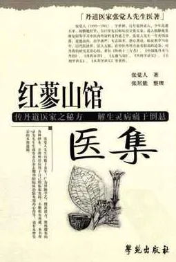 红蓼山馆医集