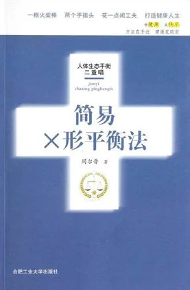简易X形平衡法