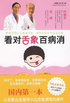 看对舌象百病消