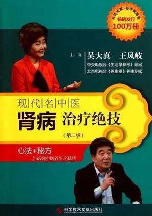 现代名中医肾病治疗绝技 第二版
