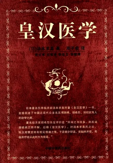 皇汉医学
